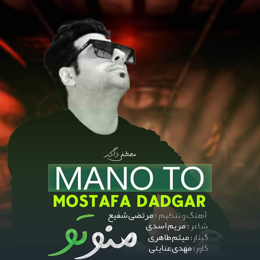 دانلود آهنگ مصطفی دادگر منوتو